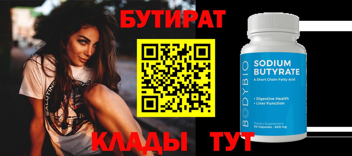 Бутират  Бутират жидкий экстази  Вход с VPN  Ковров 