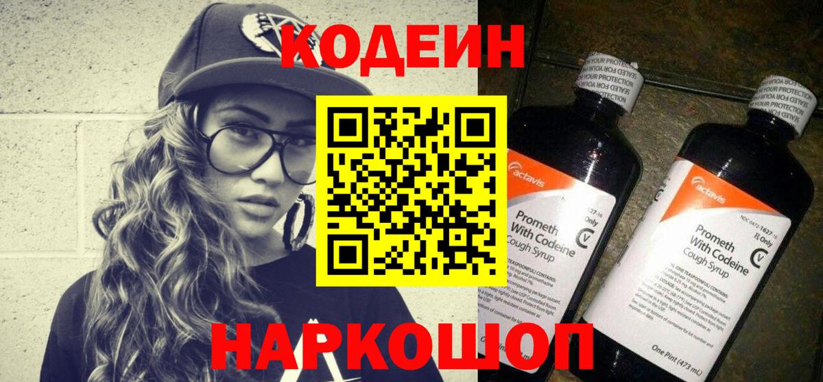 Кодеиновый сироп Lean Purple Drank Ковров