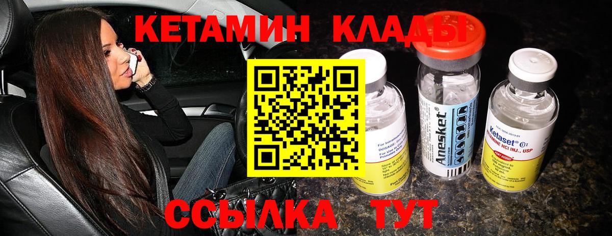 Кетамин VHQ Ковров