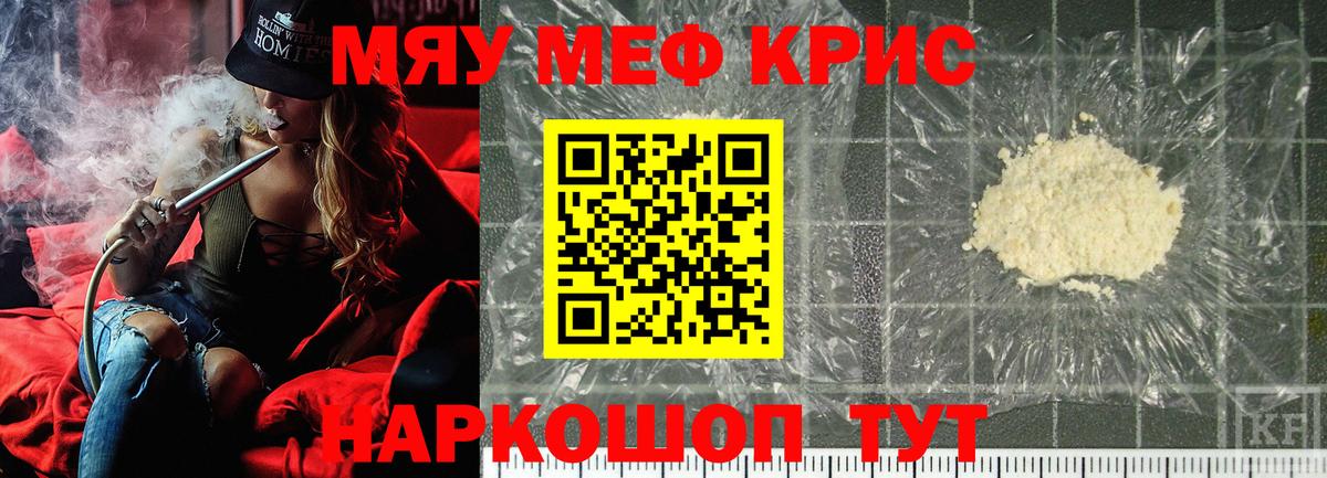 МЕФ кристаллы Ковров