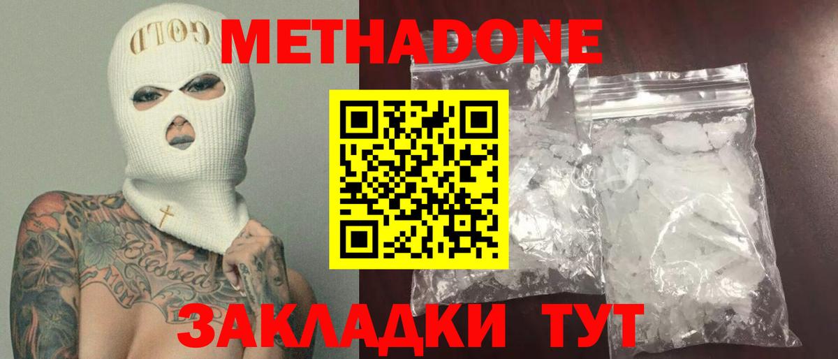 Метадон VHQ  МЕТАДОН белоснежный  Ковров  Вход с VPN 